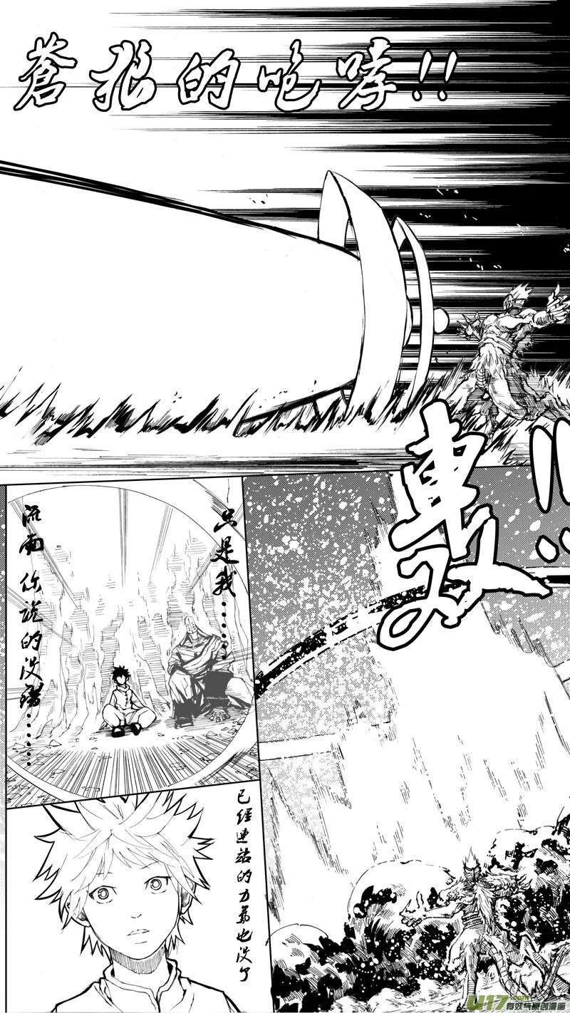 《镇魂街》第八章 清风化煞 第16页