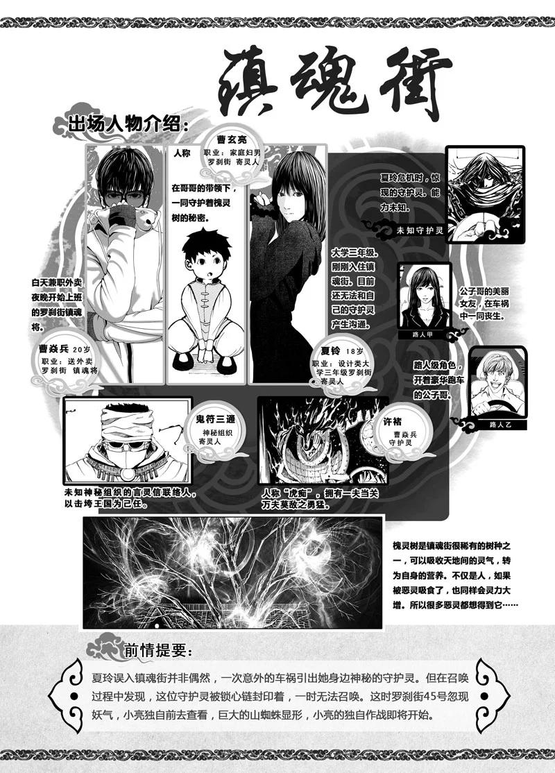 《镇魂街》第八章 清风化煞 第2页