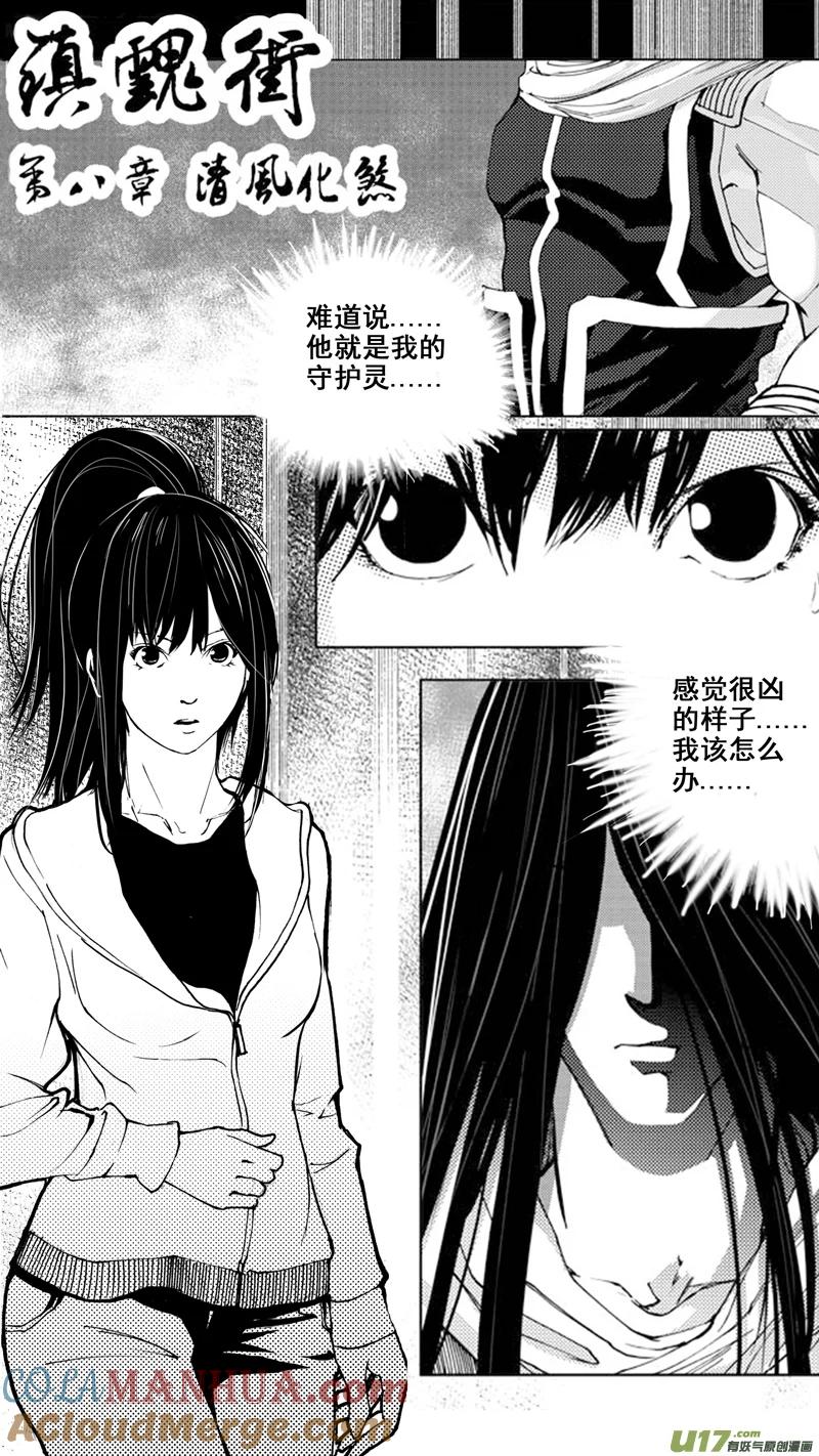 《镇魂街》第八章 清风化煞 第3页