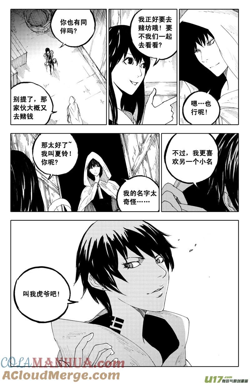 《镇魂街》一百一十二 敌和友 第7页