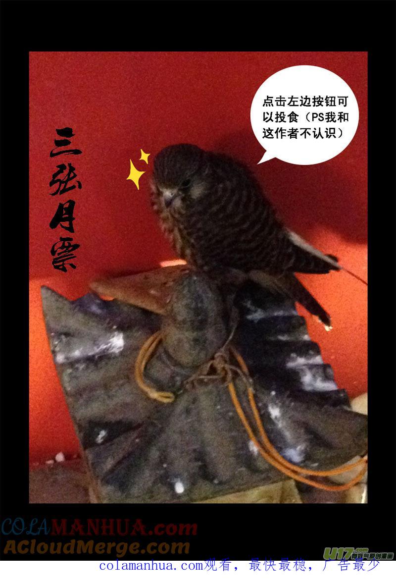 《镇魂街》一百一十二 敌和友 第13页
