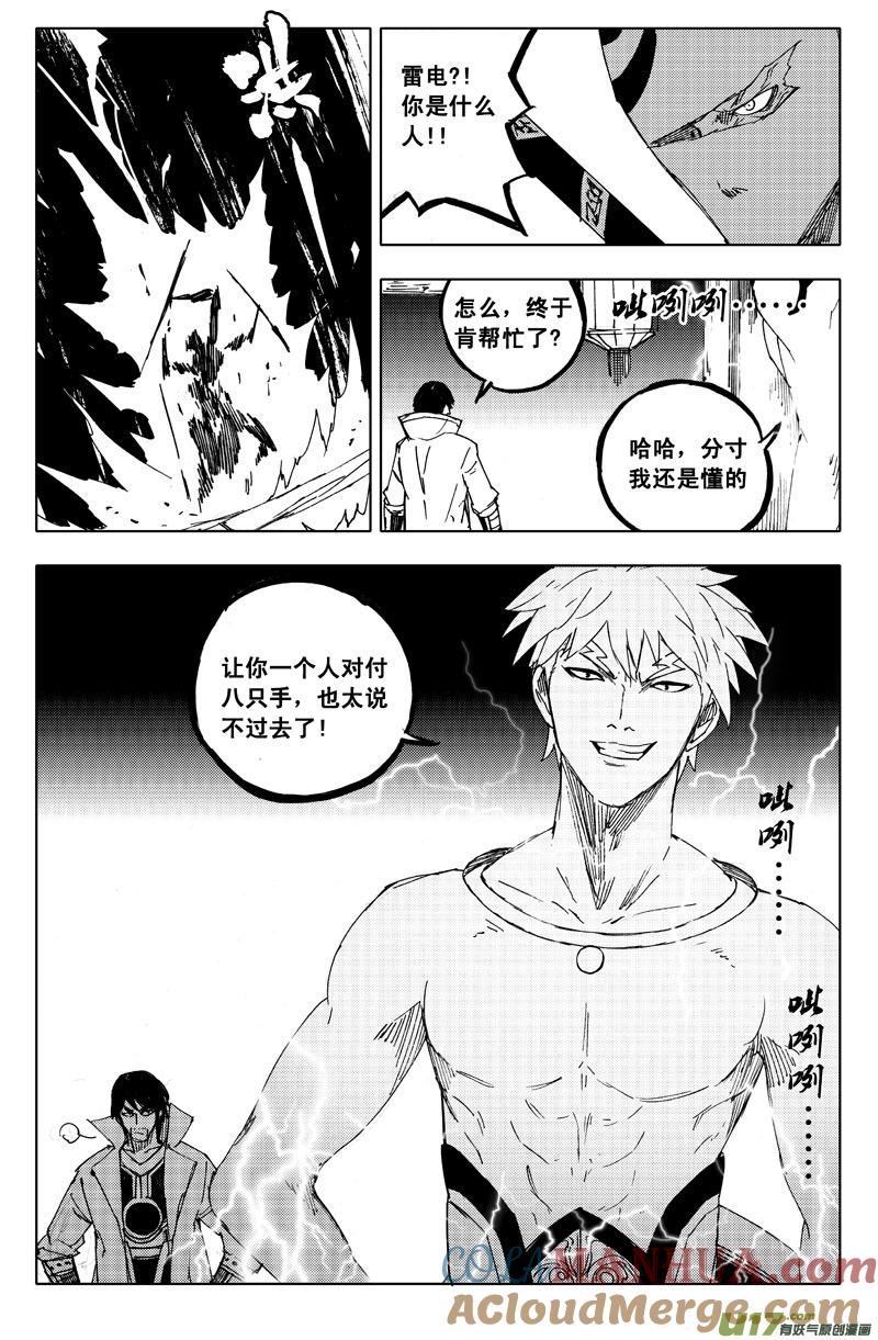 《镇魂街》一百一十二 敌和友 第12页