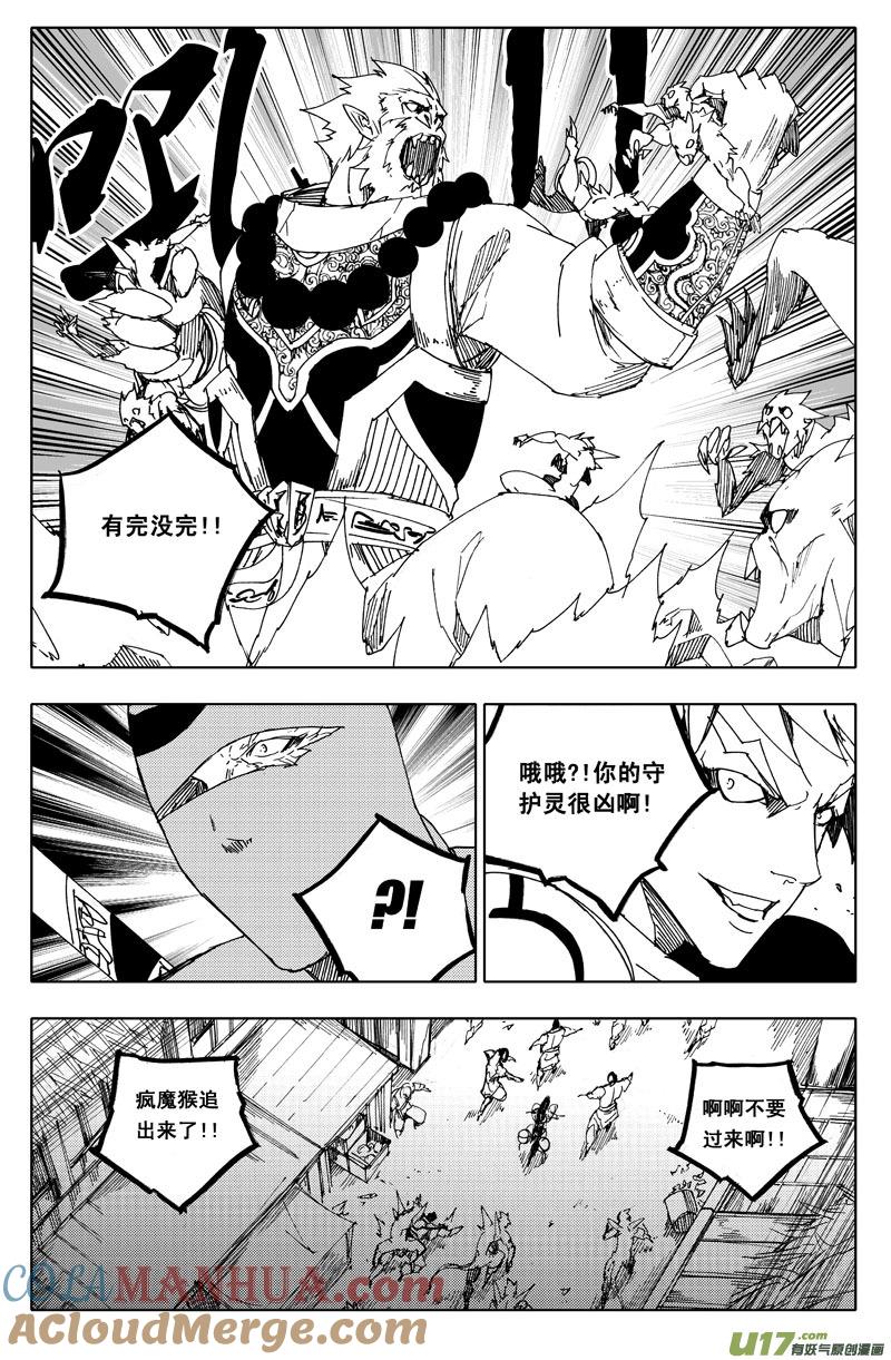 《镇魂街》一百一十二 敌和友 第4页