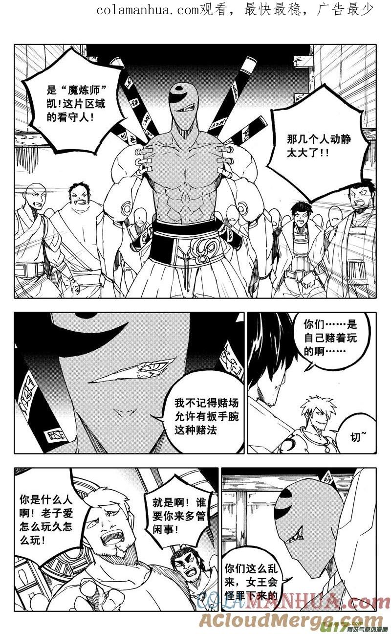 《镇魂街》一百一十二 敌和友 第1页