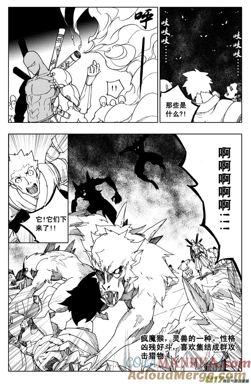 《镇魂街》一百一十二 敌和友 第2页