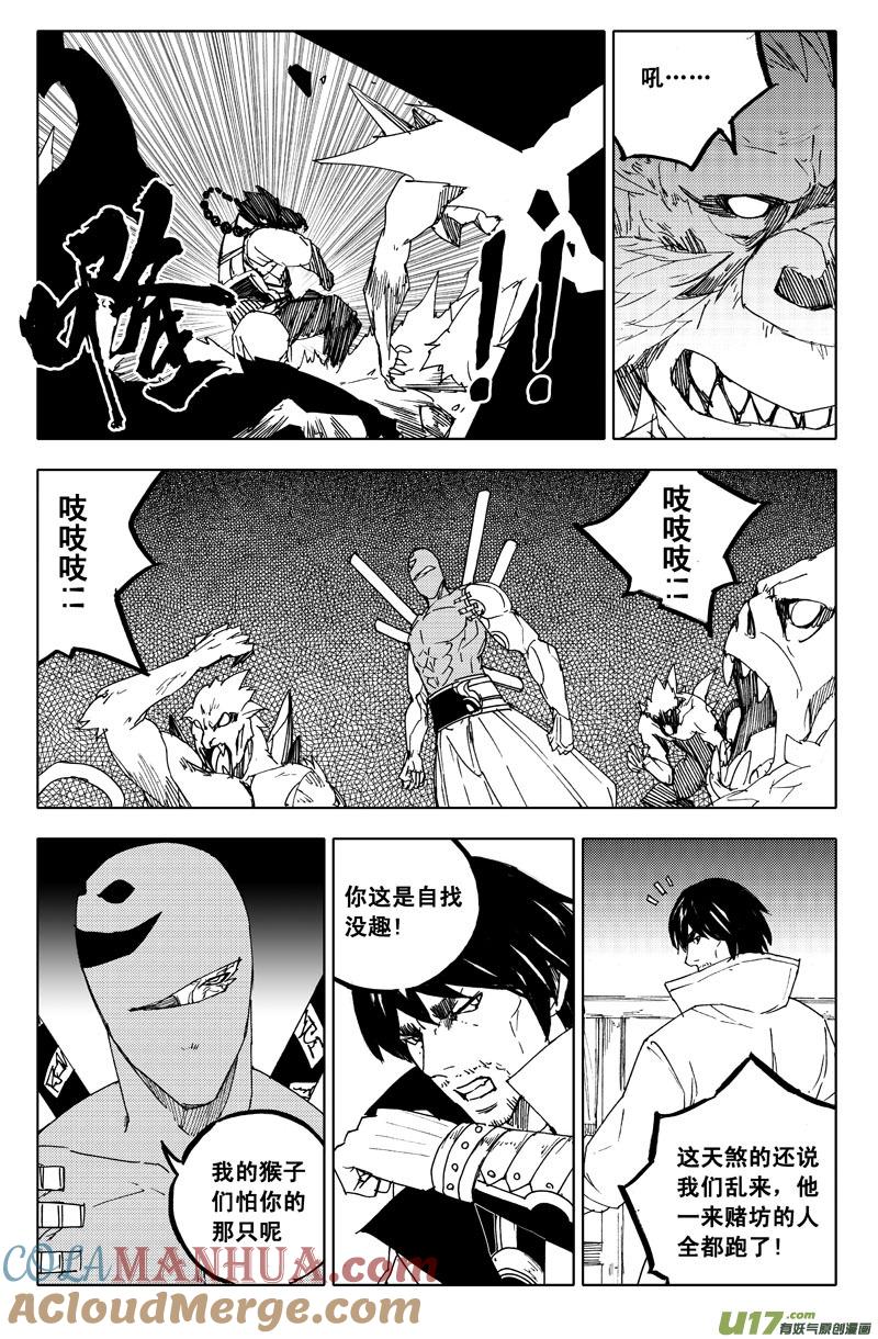 《镇魂街》一百一十二 敌和友 第8页
