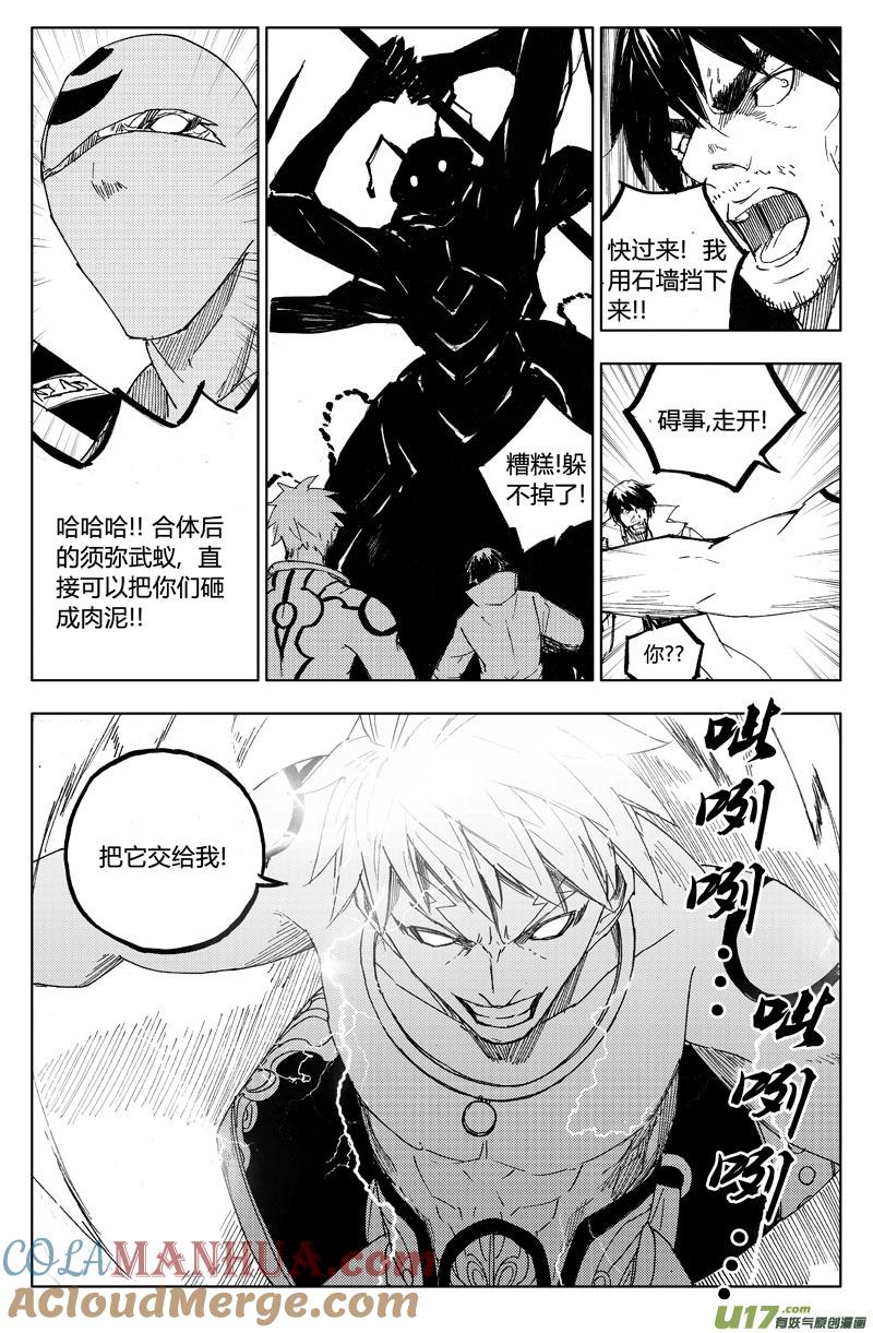 《镇魂街》一百一十三 目的地 第7页