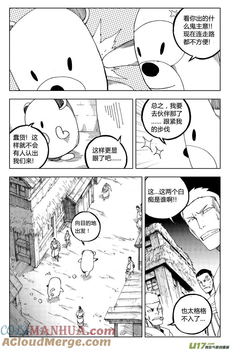 《镇魂街》一百一十三 目的地 第17页