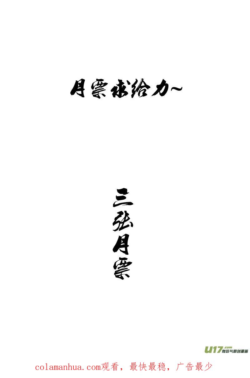 《镇魂街》一百一十三 目的地 第22页