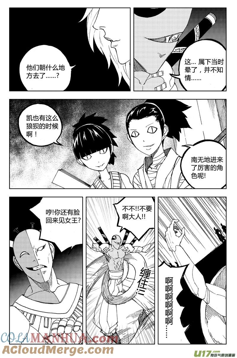 《镇魂街》一百一十三 目的地 第19页
