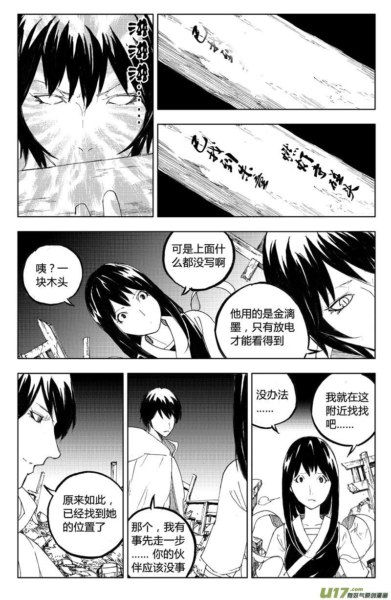 《镇魂街》一百一十三 目的地 第10页