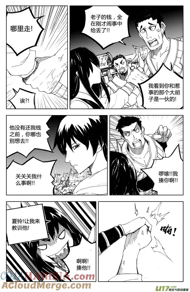 《镇魂街》一百一十三 目的地 第11页