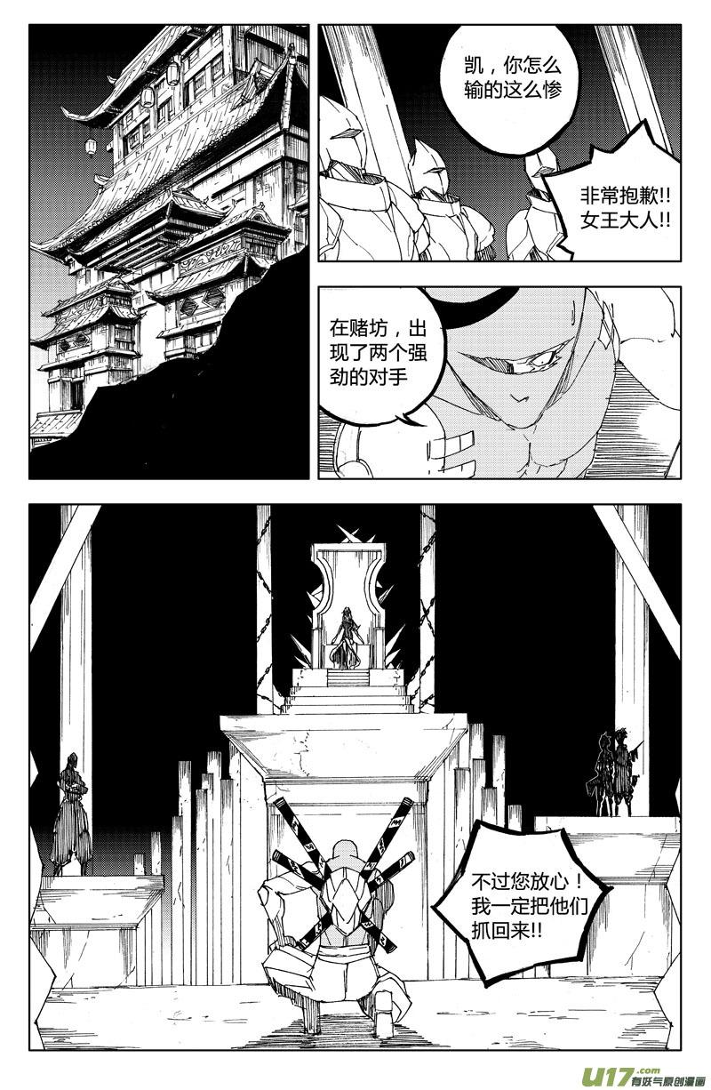《镇魂街》一百一十三 目的地 第18页