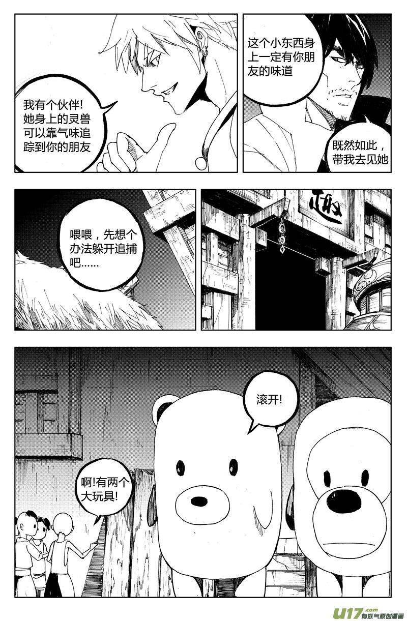 《镇魂街》一百一十三 目的地 第16页