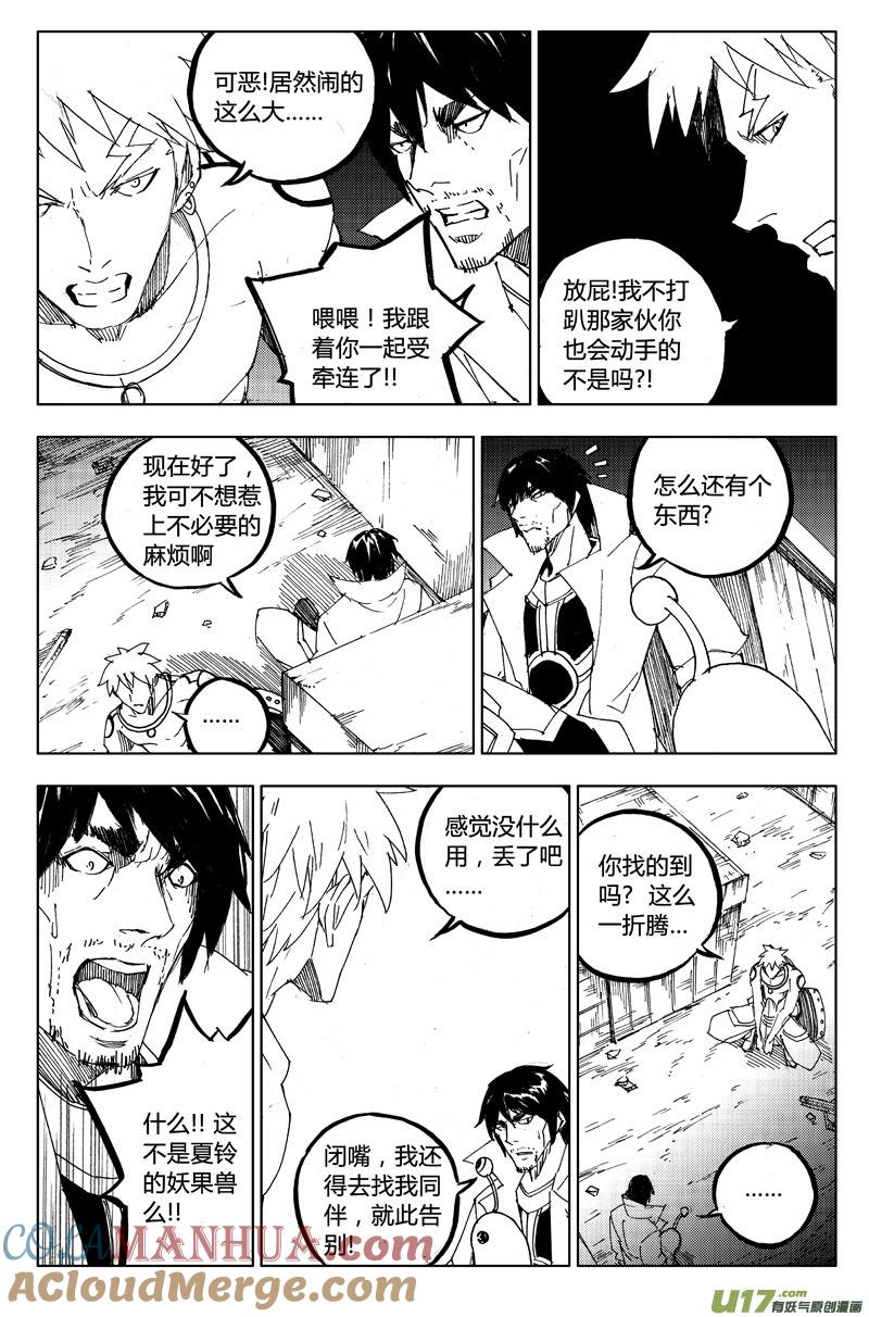 《镇魂街》一百一十三 目的地 第15页