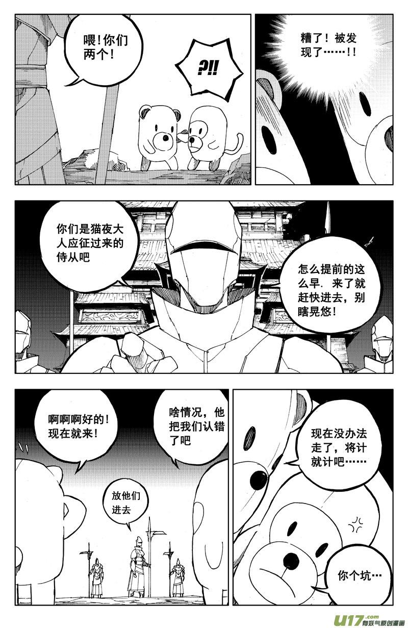 《镇魂街》一百一十四 燃灯寺 第18页