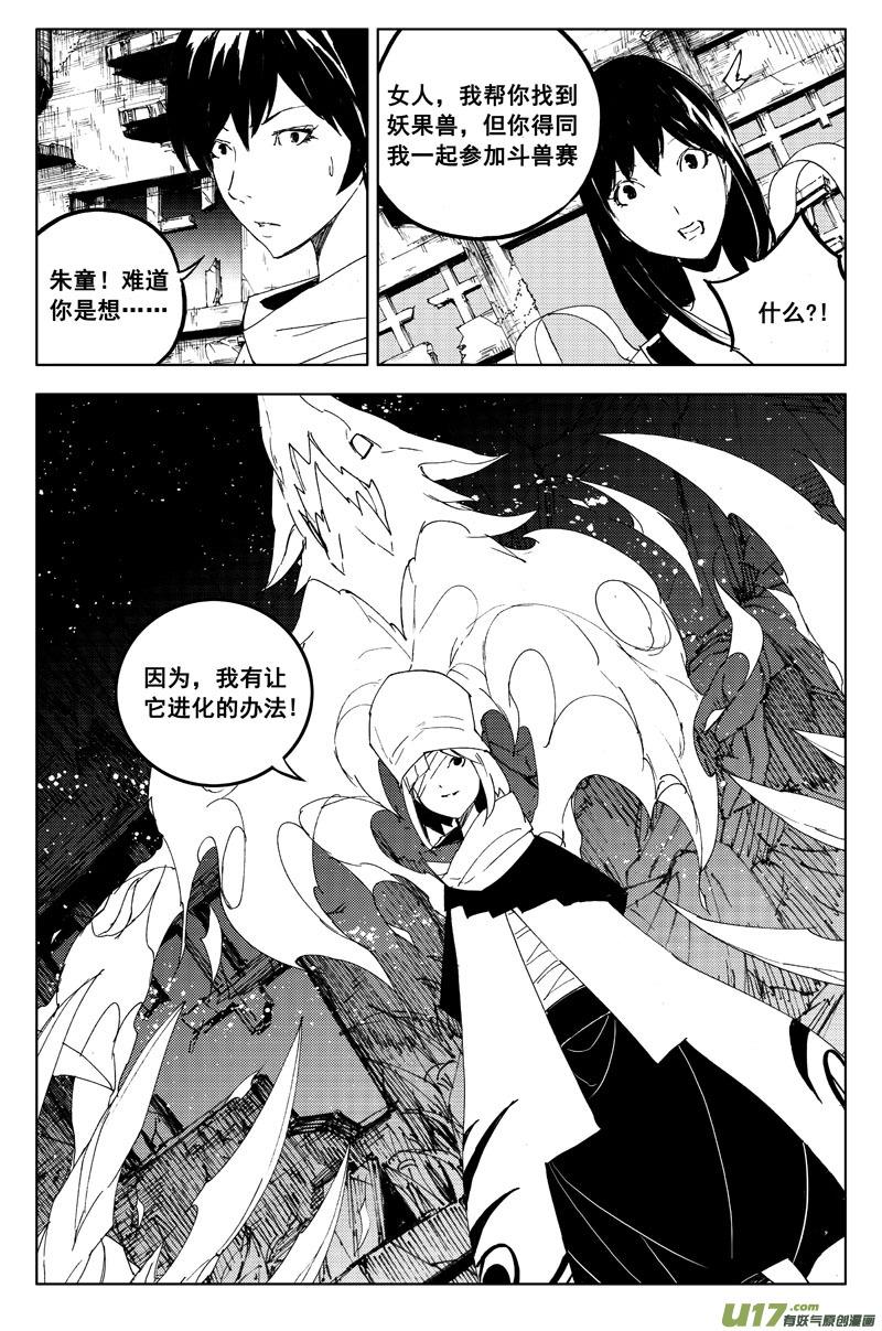 《镇魂街》一百一十四 燃灯寺 第16页