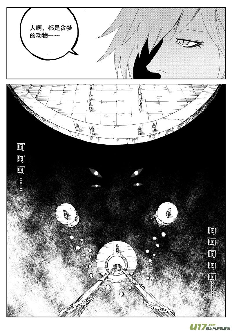 《镇魂街》一百一十四 燃灯寺 第4页