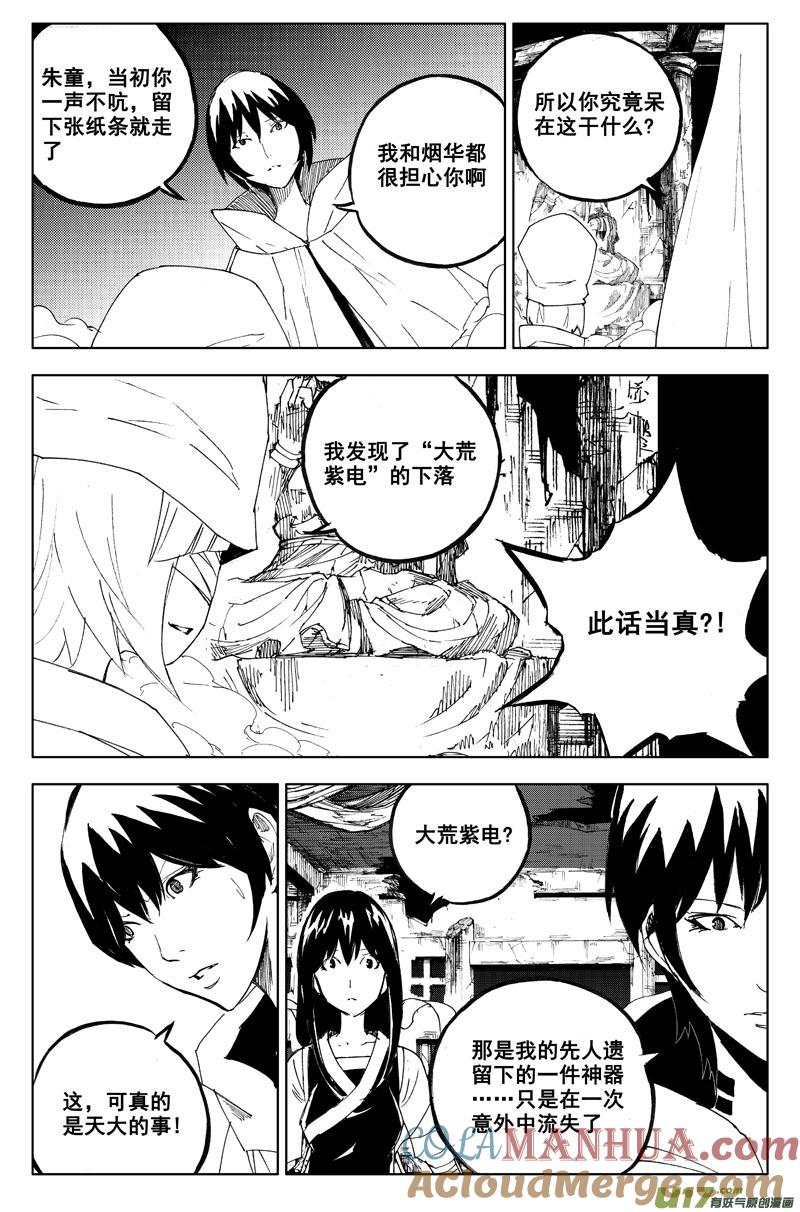 《镇魂街》一百一十四 燃灯寺 第11页