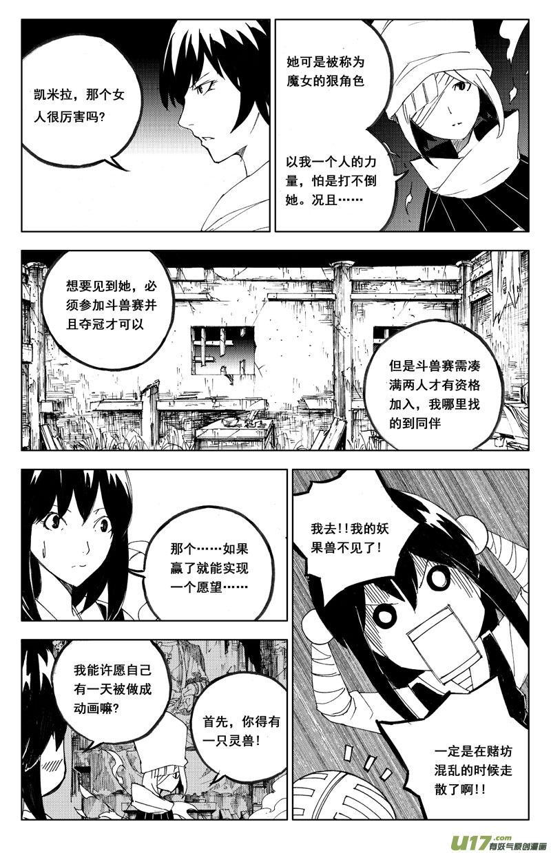 《镇魂街》一百一十四 燃灯寺 第14页