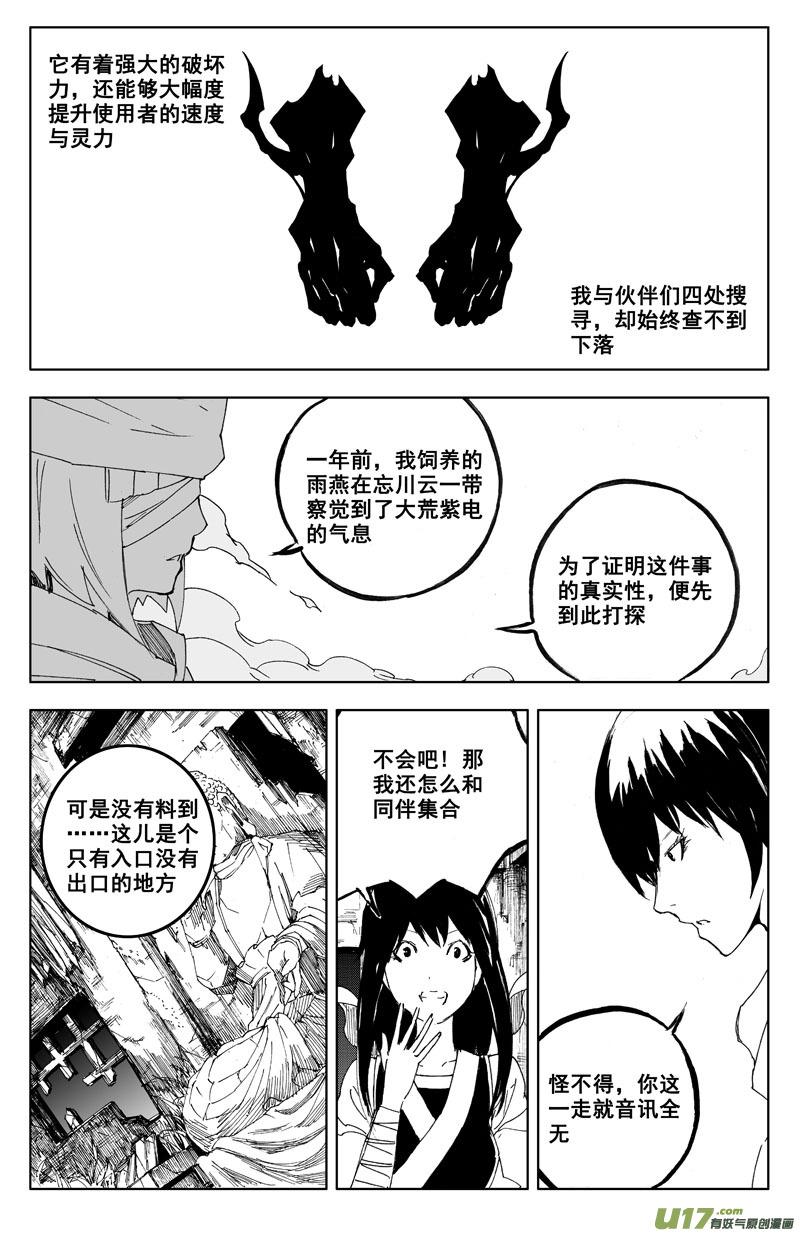 《镇魂街》一百一十四 燃灯寺 第12页