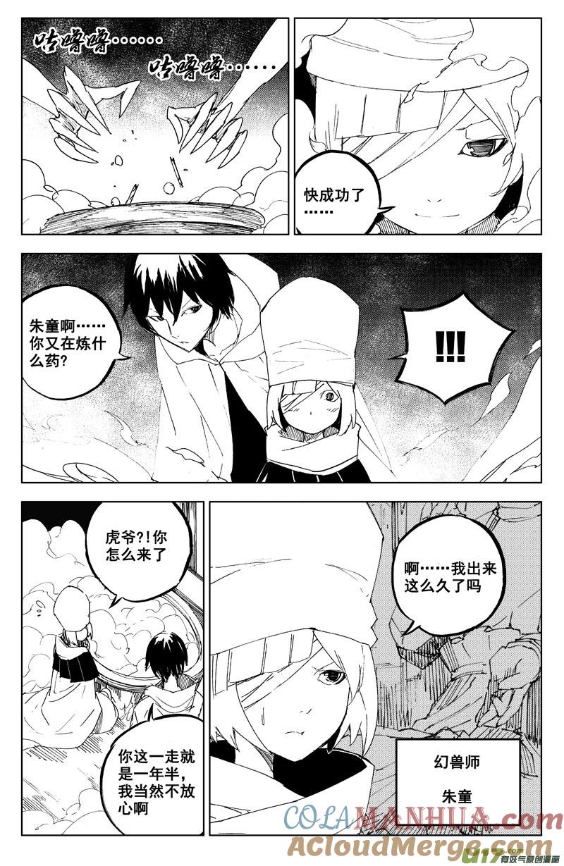 《镇魂街》一百一十四 燃灯寺 第9页