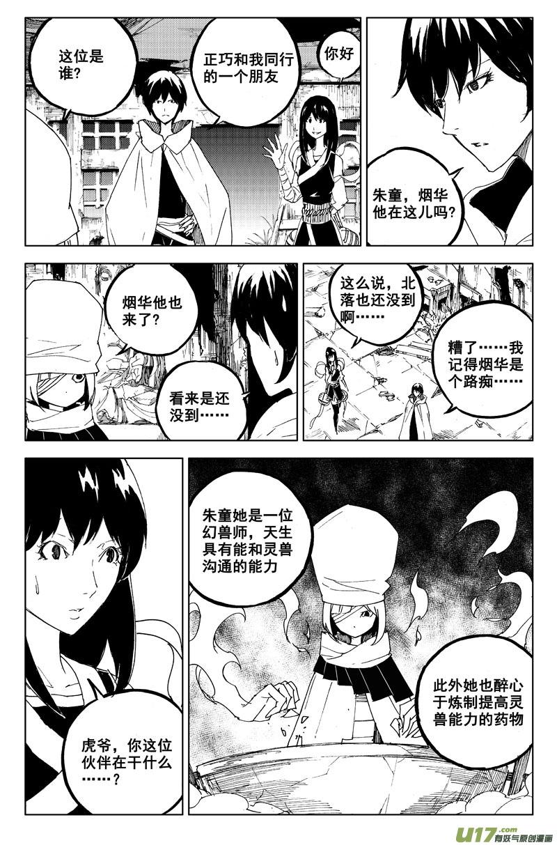 《镇魂街》一百一十四 燃灯寺 第10页