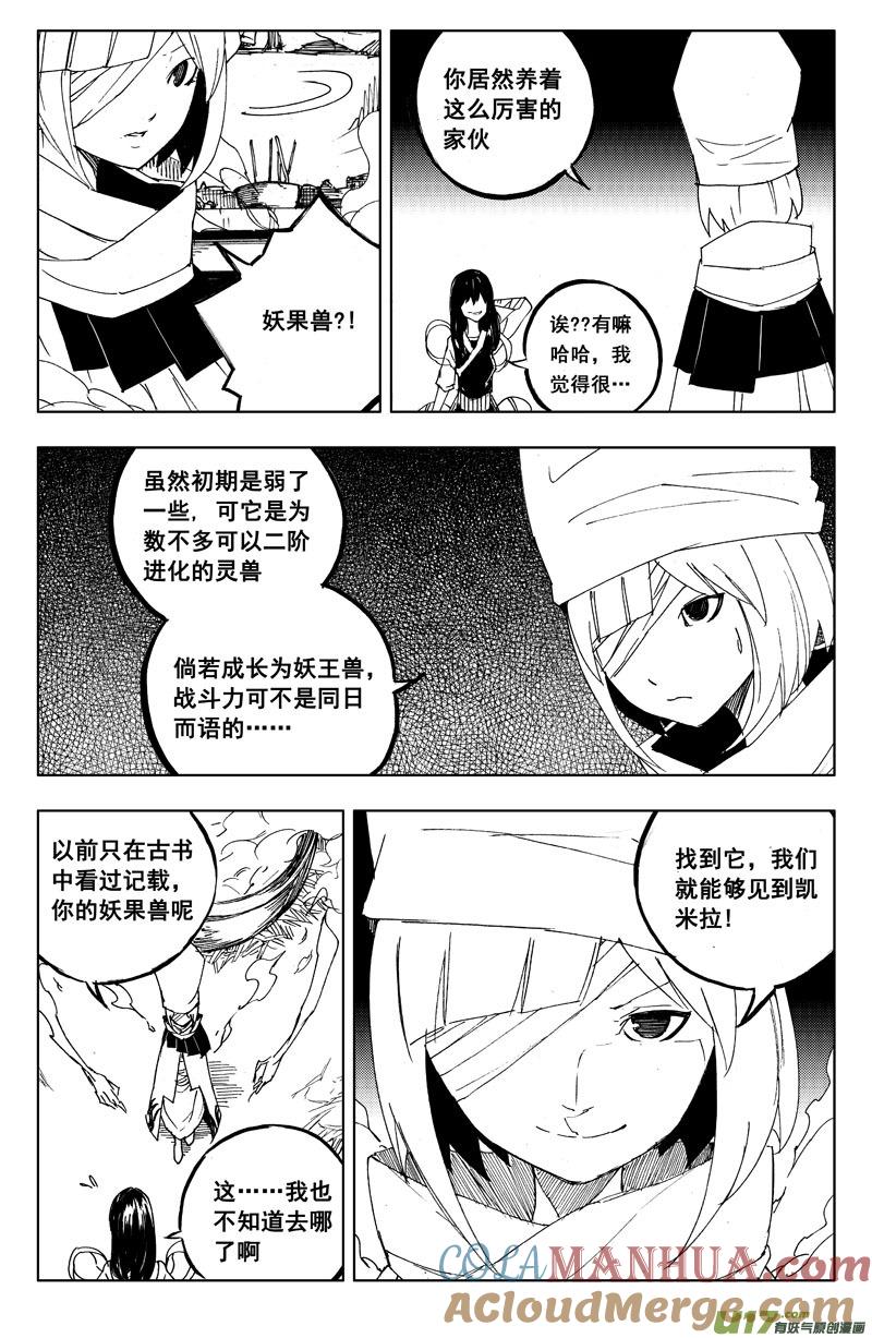 《镇魂街》一百一十四 燃灯寺 第15页