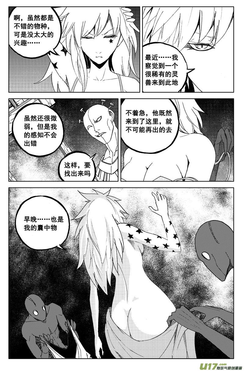《镇魂街》一百一十四 燃灯寺 第2页
