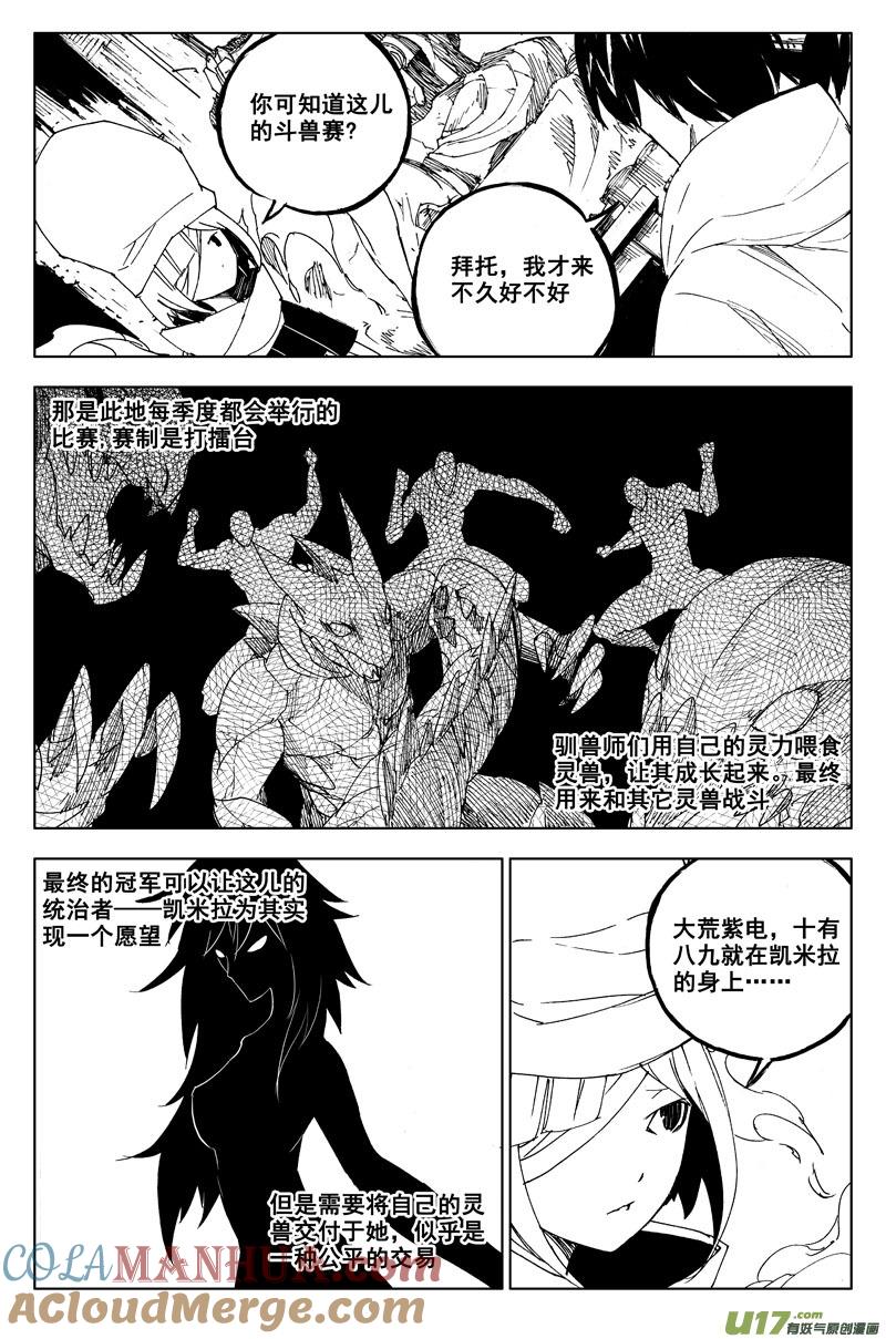 《镇魂街》一百一十四 燃灯寺 第13页
