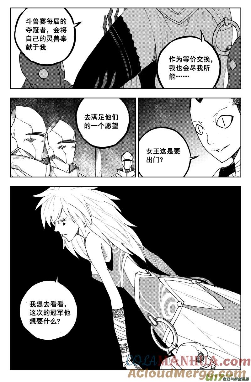 《镇魂街》一百一十四 燃灯寺 第3页