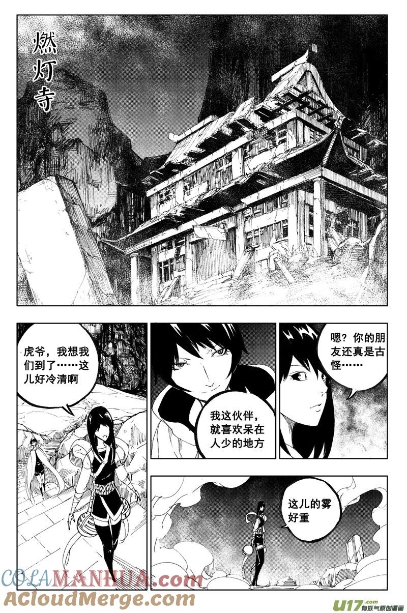 《镇魂街》一百一十四 燃灯寺 第5页