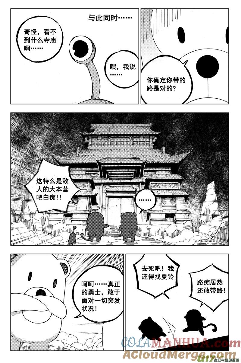 《镇魂街》一百一十四 燃灯寺 第17页