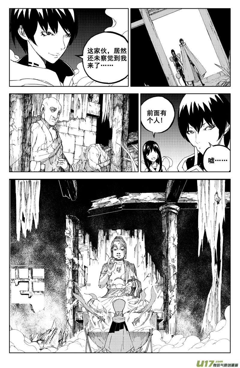 《镇魂街》一百一十四 燃灯寺 第8页