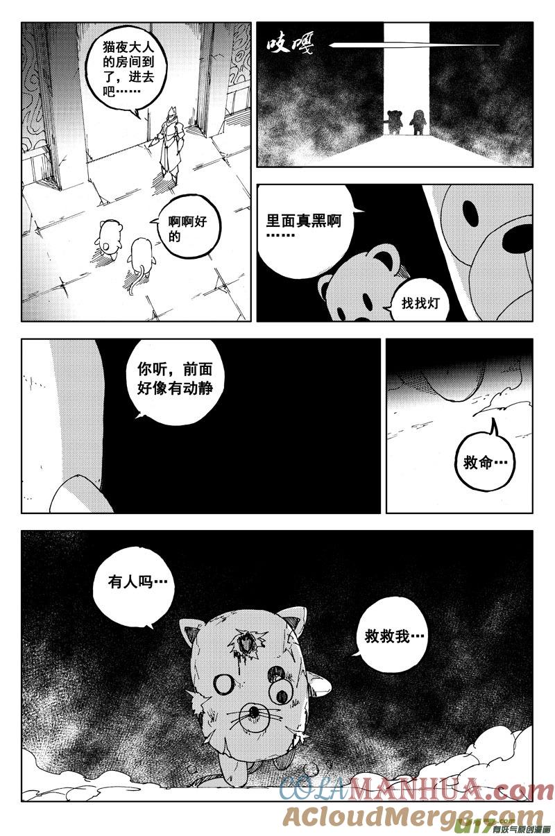 《镇魂街》一百一十五 斗兽赛 第12页