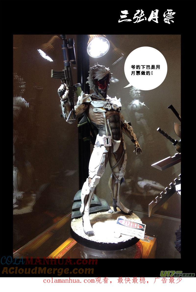 《镇魂街》一百一十五 斗兽赛 第14页