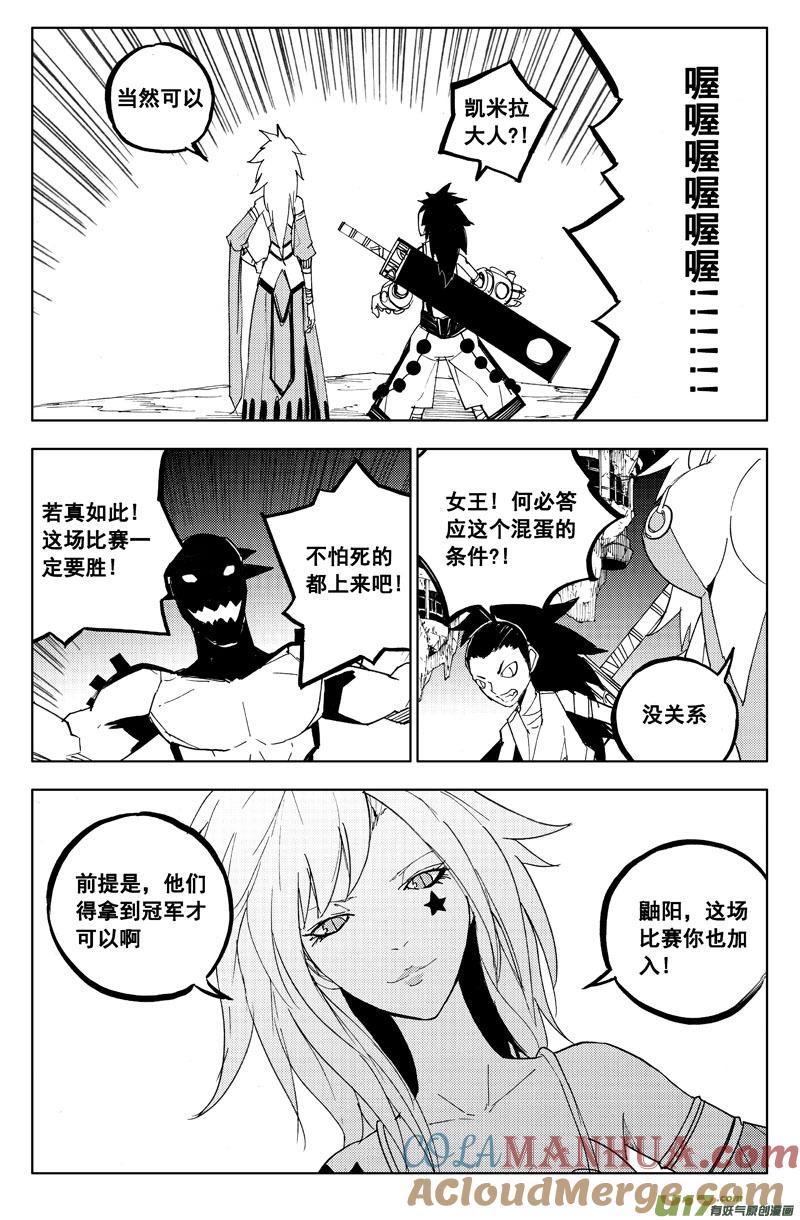 《镇魂街》一百一十五 斗兽赛 第7页