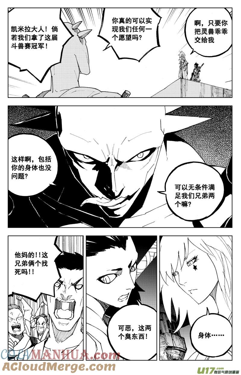 《镇魂街》一百一十五 斗兽赛 第6页