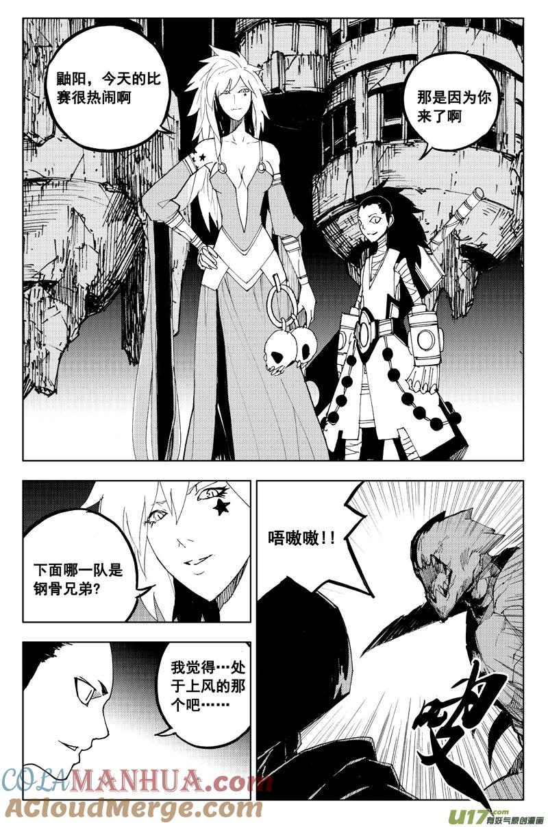 《镇魂街》一百一十五 斗兽赛 第2页