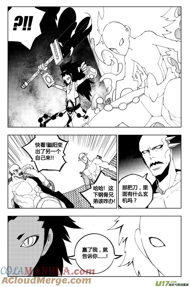 《镇魂街》一百一十五 斗兽赛 第9页