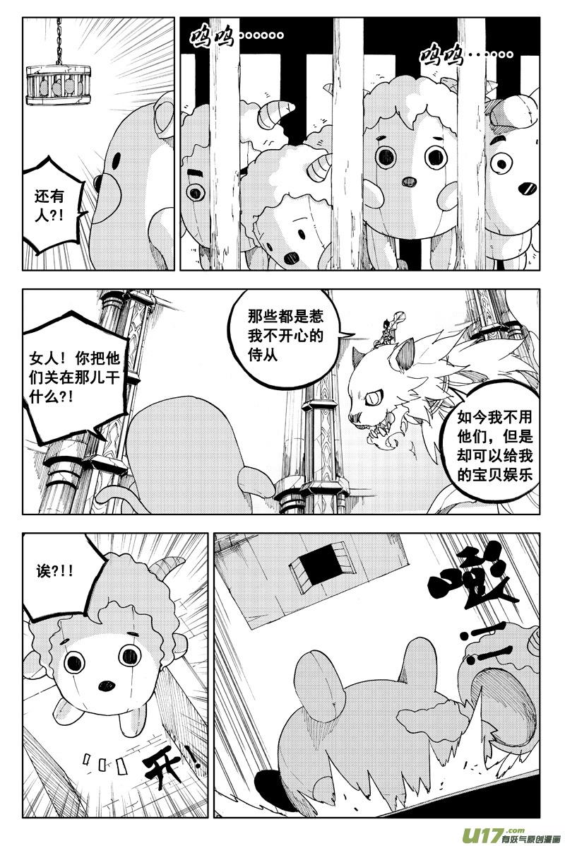《镇魂街》一百一十六 躲猫猫 第4页