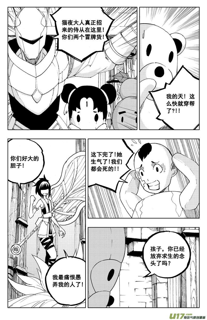 《镇魂街》一百一十六 躲猫猫 第8页