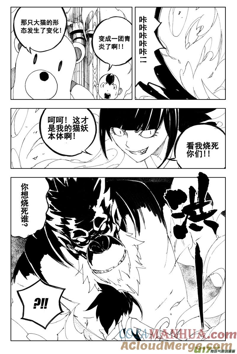 《镇魂街》一百一十六 躲猫猫 第15页