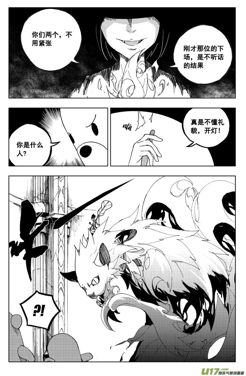 《镇魂街》一百一十六 躲猫猫 第2页