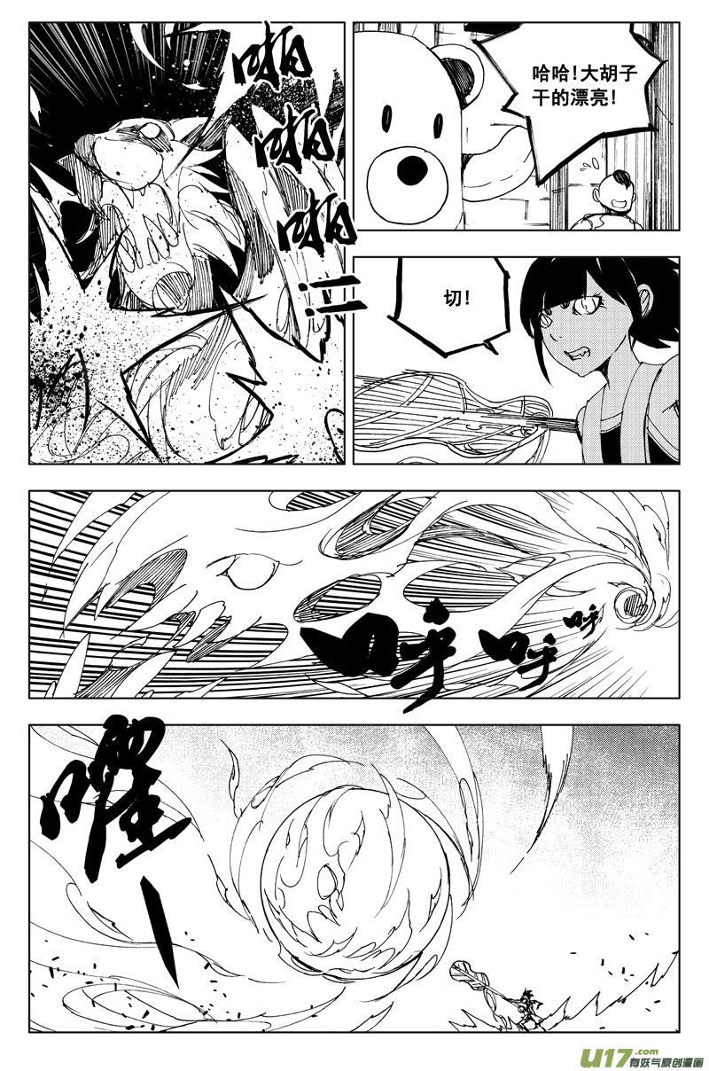 《镇魂街》一百一十六 躲猫猫 第14页