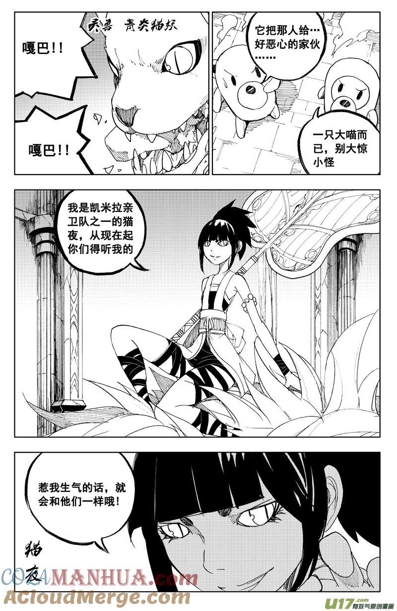 《镇魂街》一百一十六 躲猫猫 第3页