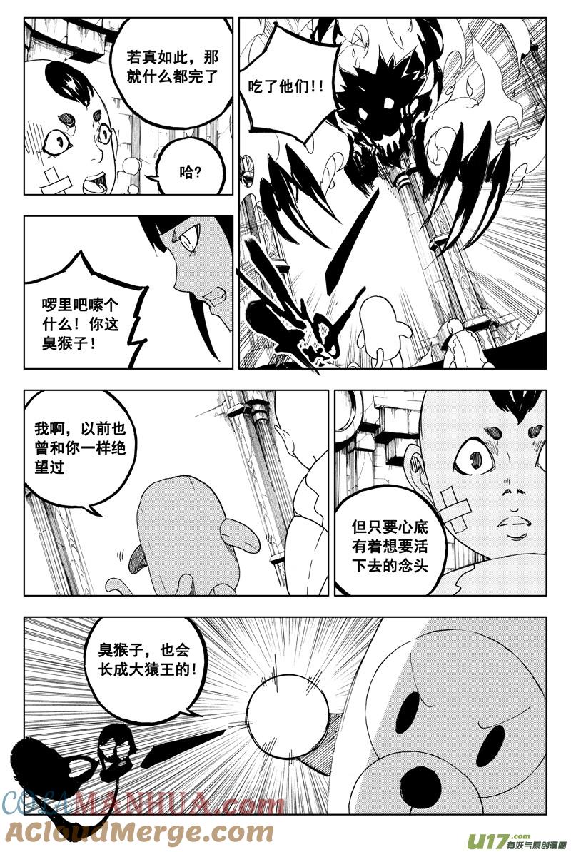 《镇魂街》一百一十六 躲猫猫 第9页