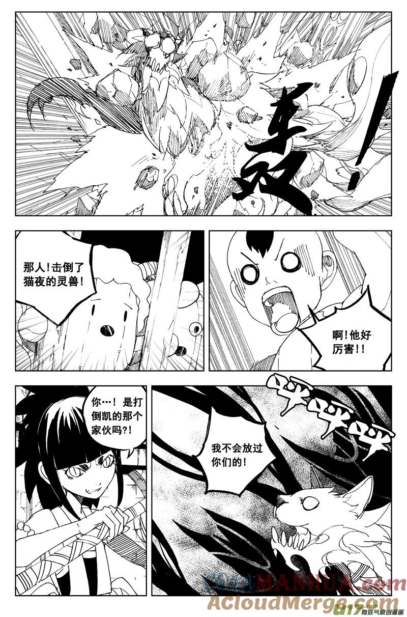 《镇魂街》一百一十六 躲猫猫 第11页