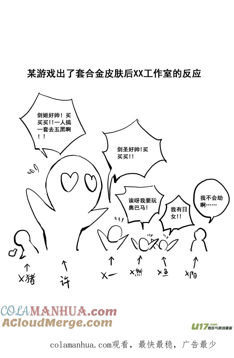 《镇魂街》一百一十六 躲猫猫 第17页