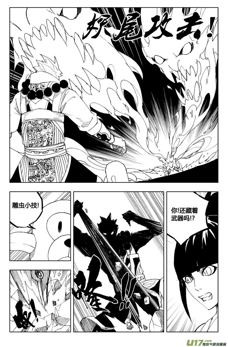 《镇魂街》一百一十六 躲猫猫 第12页